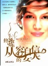 修炼从容自信的女人 封面