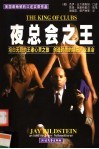 夜总会之王 封面