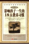 优秀孩子是怎样炼成的 封面