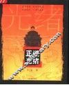 正说光绪 封面