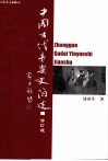 中国古代音乐史简述 封面