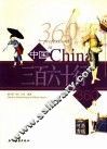 中国三百六十行  美国皮博迪·艾塞克斯博物馆藏品 封面