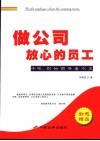 做公司放心的员工 封面
