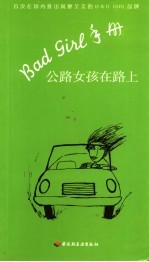 公路女孩在路上 封面