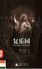 复乐园 封面