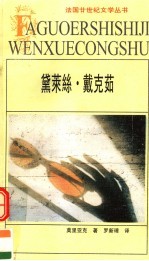 黛莱丝·戴克茹 封面