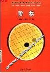 围棋 封面
