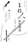 主持人形象塑造 封面