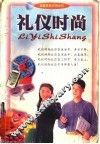 礼仪时尚 封面