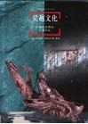 吴越文化  中国的灵秀与江南水乡 封面