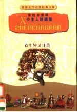 众生皆灵且美 封面