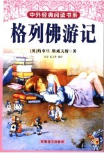 格列弗游记 封面