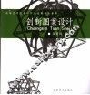 创新图案设计 封面