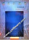 璀璨的群星  科技兴豫巡礼 封面