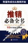 推销必备全书 封面