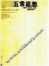 五常思想 封面