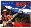 香格里拉魂-稻城亚丁 封面
