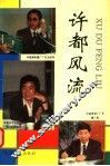 许都风流 封面