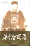 原来曾国藩 封面