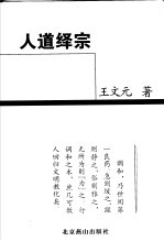 人道绎宗 封面