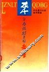 来自内陆特区的报告  上 封面