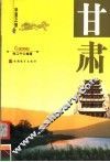 甘肃 封面