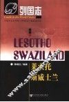 莱索托与斯威士兰 封面