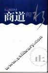 商道如水 封面