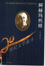 阿赫玛托娃 电子书封面