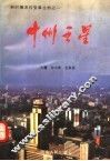 中州之星 封面