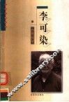 李可染 封面