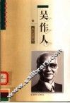 吴作人 封面