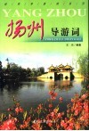 扬州导游词 封面