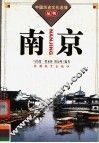 南京 封面
