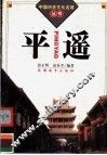 平遥 封面