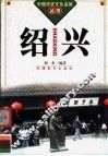 绍兴 封面