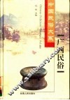 广西民俗 封面