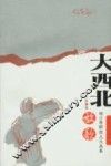 大西北放歌  杨少青新花儿作品集 封面