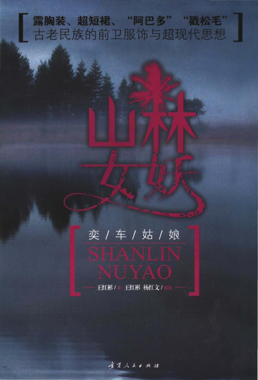 山林女妖  奕车姑娘 封面