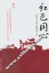 红色同心 封面