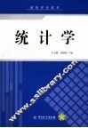 统计学 封面