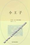 小王子 封面