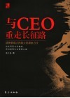 与CEO重走长征路 封面