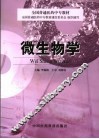 微生物学