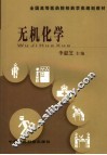 无机化学 封面