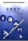 有机化学 封面