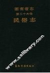 湖南省志  第26卷  民俗志 封面