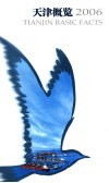 天津概览2006  中文版 封面