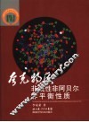 夸克物质的非线性非阿贝尔非平衡性质 封面