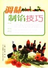 调味制馅技巧 封面